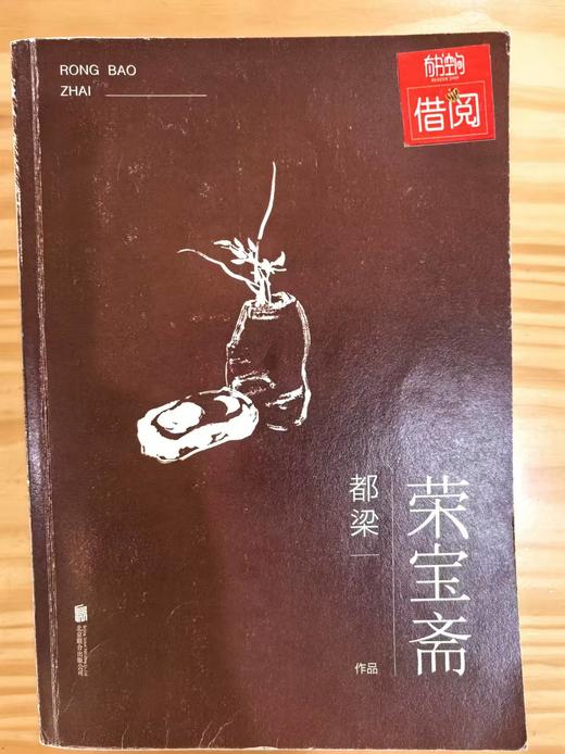 【独家旧书3折】 荣宝斋 二手书籍（新疆 西藏 甘肃 青海 海南不发货）bj 商品图0