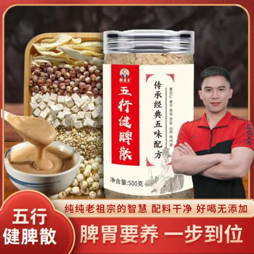 【大鹏】五行健脾散 500克*4罐装 商品图0