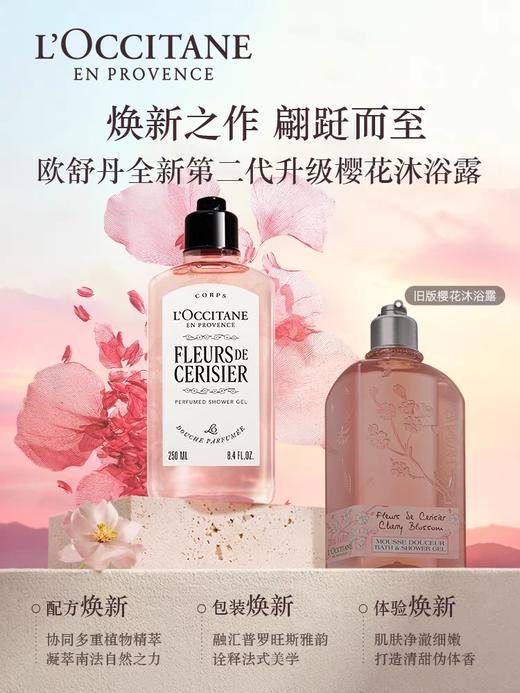 欧舒丹甜蜜樱花沐浴露250ml 商品图2