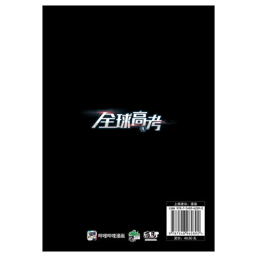 【限量特典版】全球高考.4（限定特典：金边色纸，签绘图冰箱贴2个，PVC书签套组）畅销书作家木苏里原著，晋江文学城高人气小说《全球高考》漫改系列第4册！ 商品图7