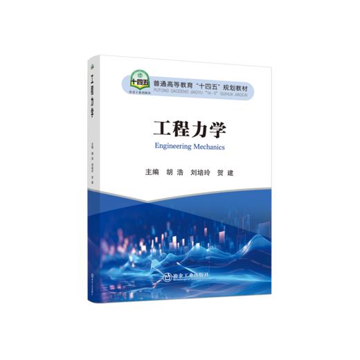 工程力学 商品图0