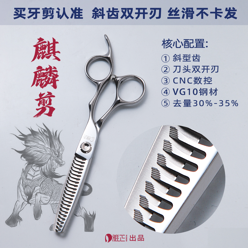 雅正匠士专业美发工具6寸去量30%-35%麒麟剪系列