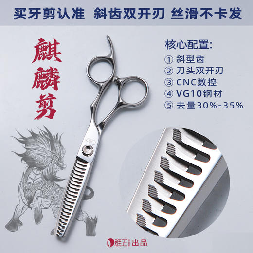 雅正匠士专业美发工具6寸去量30%-35%麒麟剪系列 商品图0
