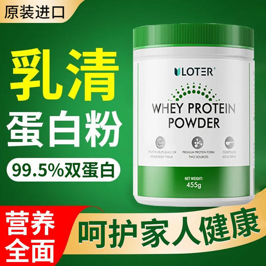 美国原装进口优乐驰ULOTER乳清蛋白粉99.5%双蛋白含量 营养美味 455g 商品图0