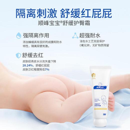 顺峰宝宝舒缓护臀霜50g 商品图1