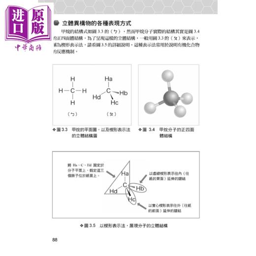 【中商原版】写给高中生的超简单图解有机化学	长谷川登志夫	世茂出版	港台原版 商品图4