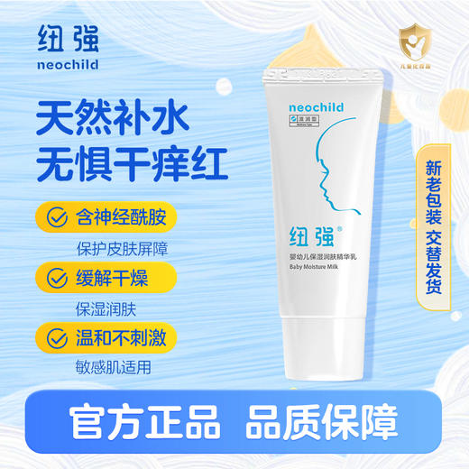 纽强婴幼儿保湿润肤精华乳旅行装 15g 商品图0