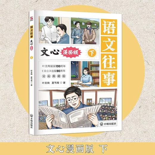 《文心漫画版》（全3册） 商品图3