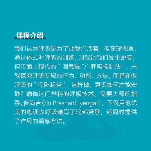 普尚吉Prashantji《呼吸之歌》分享课 商品图2