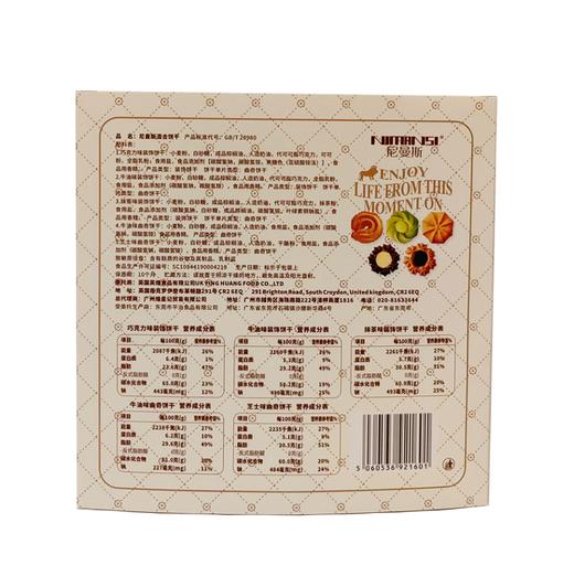尼曼斯曲奇饼干礼盒238g 商品图2