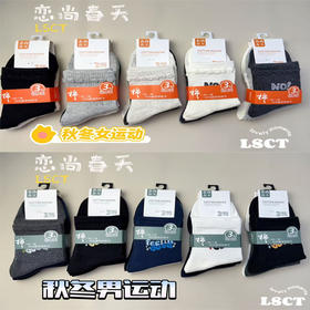 【8.5元/卡】恋上春天三双装精品女袜/男袜