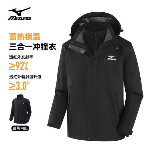 【369秒杀！】美津浓秋冬男女户外防风保暖三合一冲锋衣情侣款两件套抓绒冲锋衣A2CE2A06 商品图2