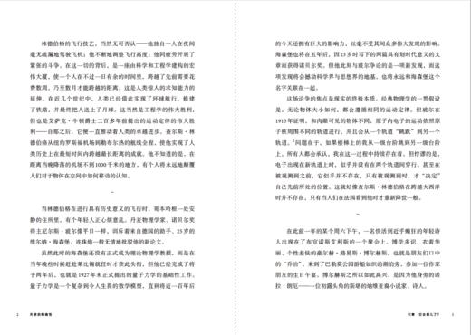 天使的精确性——博尔赫斯、海森堡、康德与现实的终极本质（精装），一部融合文学、哲学与量子物理的思想史诗。 商品图5