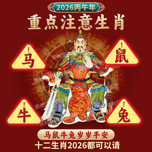 2026值年大将军摆台 商品图1