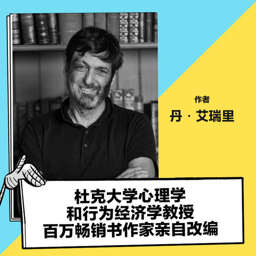 怪诞行为学（漫画版）2册 商品图3