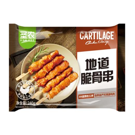 【超市】圣农地道脆骨串240g 商品图0