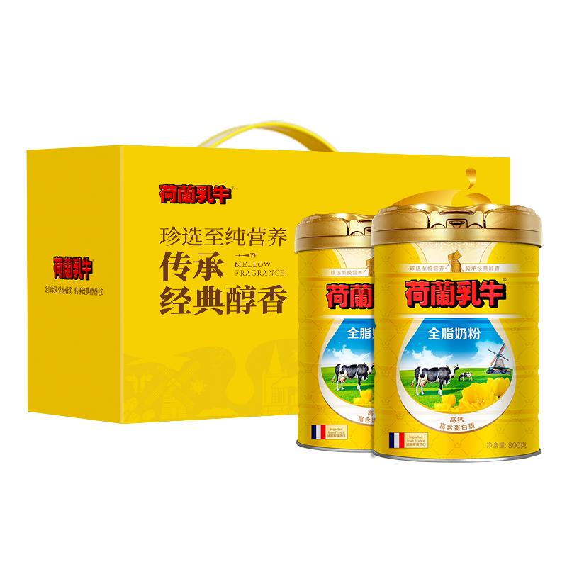 【送礼首选】法国原罐进口荷兰乳牛全脂奶粉800g*2罐礼盒装
