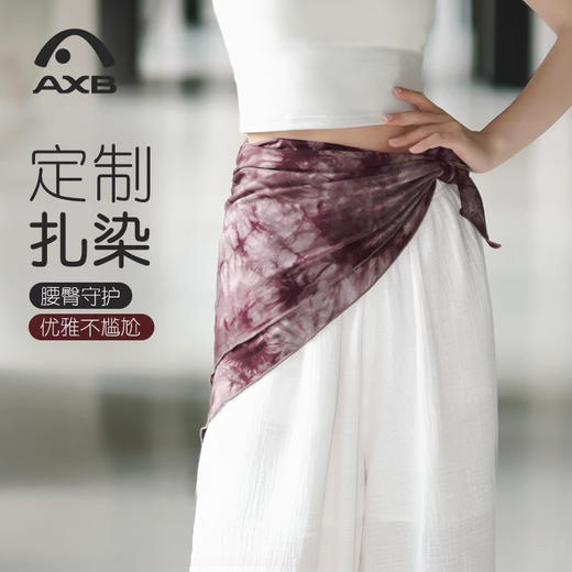 爱暇步方巾女瑜伽裤遮挡百搭系腰屁帘外穿健身运动遮臀裙叠穿腰巾 商品图0