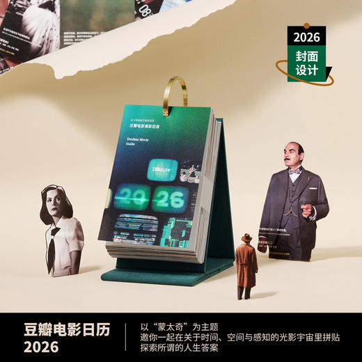 豆瓣电影日历2026——豆瓣电影观影指南 商品图3