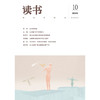 【读书】2025年第10期 商品缩略图0