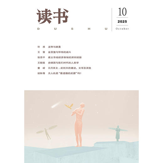 【读书】2025年第10期 商品图0