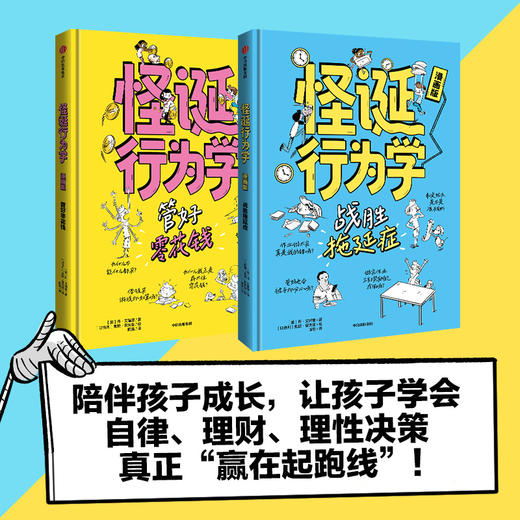 怪诞行为学（漫画版）2册 商品图1