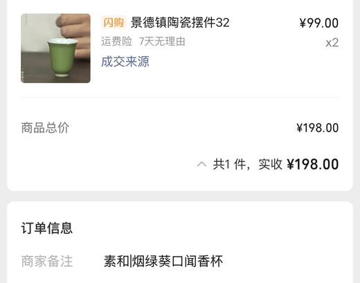 素和|烟绿葵口闻香杯 商品图0