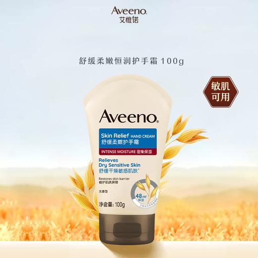 【云优选】Aveeno艾惟诺无香护手霜防干裂滋润防护燕麦长效男女士补水润手霜 商品图0