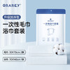 【旅行必备一次性用品】Grarey 格瑞亚 差旅好搭档 一包搞定 小巧便捷 干发帽/毛巾/浴巾/床单 商品缩略图0