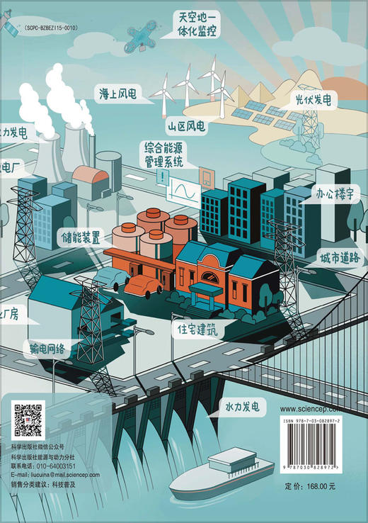 画说能源革命 商品图1