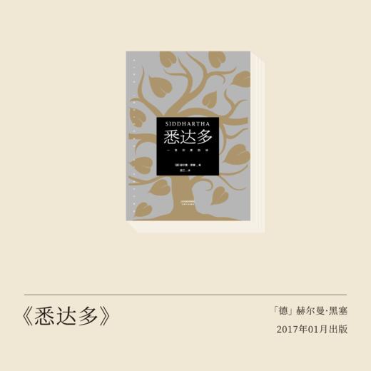 黑塞《悉达多》：每个人必须经历的“自我”的四次死亡 商品图0