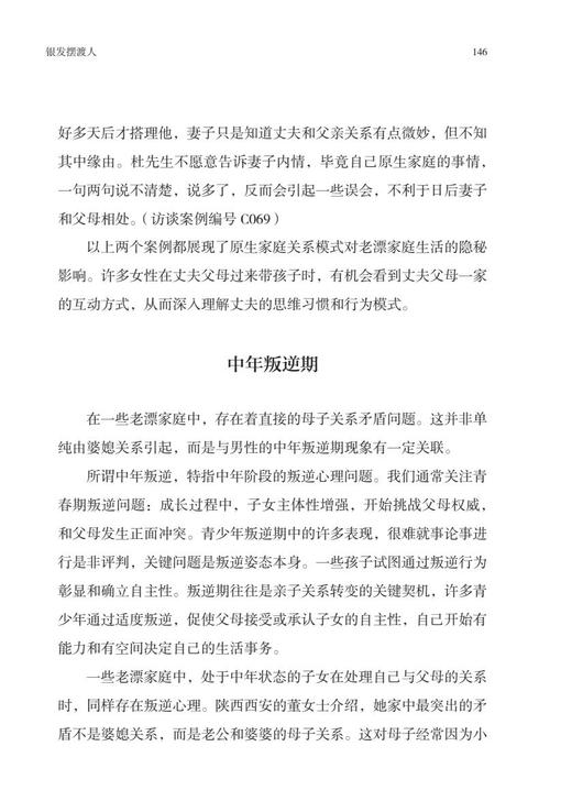 《银发摆渡人》 商品图9