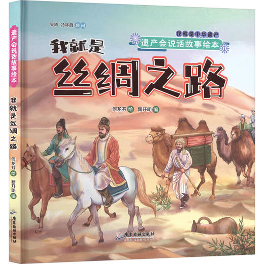 我就是丝绸之路 商品图0