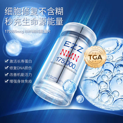 EZZ-NMN 商品图1