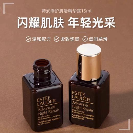【保税仓】雅诗兰黛小棕瓶精华露15ml*1/3瓶（效期：2027/08） 商品图2