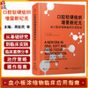 【出版社直发】口腔软硬组织增量新纪元——血小板浓缩物临床应用指南 周延民 付丽 王林 9787559141989辽宁科学技术出版社 商品缩略图0