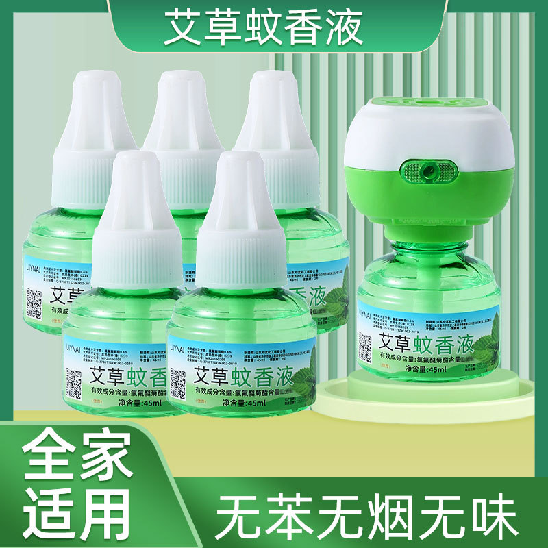 【9.9抢3液1器！电热蚊香液套装】温和守护，远离蚊虫！无味隐形蚊帐，婴儿插电式孕妇防蚊水艾草家用驱蚊液无味比用灭蚊器舒适