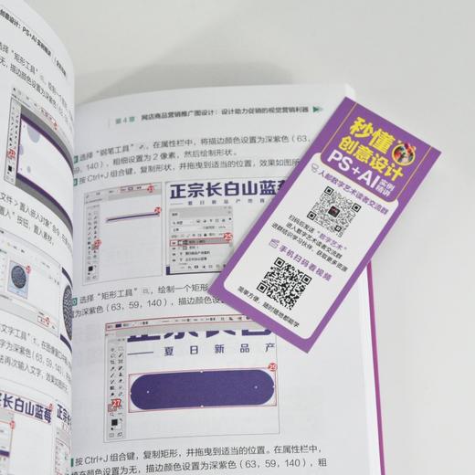 秒懂创意设计 PS+AI实例精讲 全彩印刷 ps教程书籍秒懂ps秒懂ai和秋叶一起学 商品图2