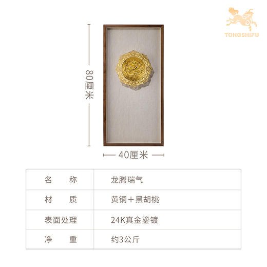 铜师傅《龙腾瑞气》客厅玄关沙发背景墙装饰画 挂画 商品图4
