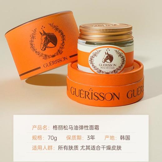 格丽松马油弹性/补水面霜 滋润紧致 击退暗沉 商品图3