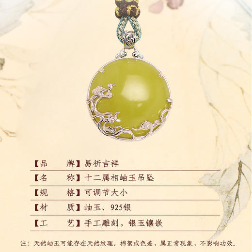 董易奇2026丙午马年十二生肖吊坠岫玉吊坠男女项链吉祥物 商品图2