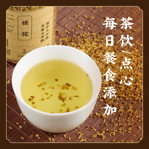 道地老树桂花茶 不熏硫不染色不加香精 S不参与优惠 商品图5