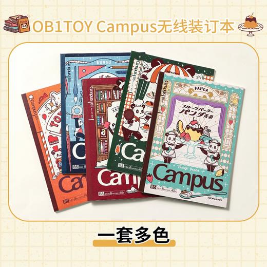 国誉OB1TOY Campus无线装订本套装(5色混装) B5/40页 8mm点线 5本/封 WSG-NB0MB540 商品图1