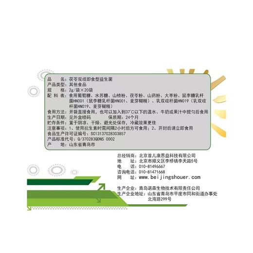 【医务渠道版本】首儿 茯苓双歧即食型益生菌 40g（2g/袋x20袋） 商品图2