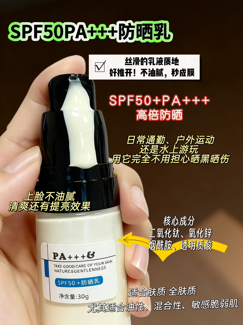 实验室高端定制 SPF50+PA防晒乳 30g  | 特证认证养肤防晒乳 物化结合防晒 水感轻薄不油腻 不闷痘