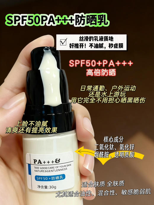 实验室高端定制 SPF50+PA防晒乳 30g  | 特证认证养肤防晒乳 物化结合防晒 水感轻薄不油腻 不闷痘 商品图0