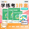 【预售】斯尔教育2026中级会计职称学练考三件套 商品缩略图1