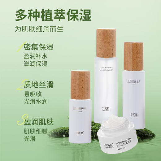 白芍抗皱修护套装（无香味） 淡化细纹提亮肤色 补水保湿 植物护肤纯素安姑娘 全国包邮 男女可用 商品图3