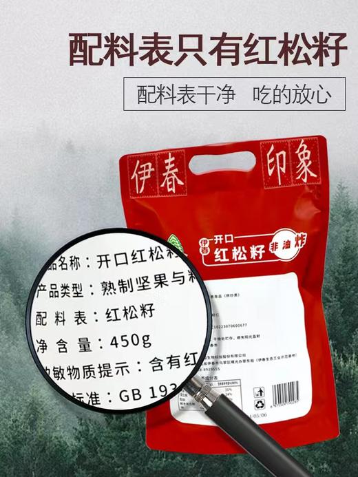 佰年松宝开口红松籽|自然开口 ，一口松香，满口营养，饱满酥脆【清明期间正常发货】 商品图2