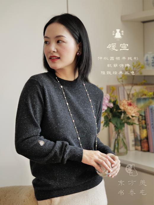 暖宝 仲秋圆领羊绒衫 软萌饰绣 雅致经典三色 山林曦照 商品图0